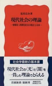 Tapa de Gendai shakai no riron