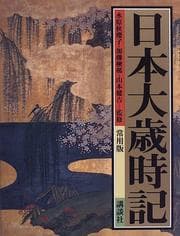 Tapa de Nihon daisaijiki