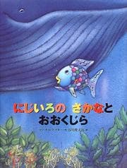 Tapa de Rainbow Fish Big Blue Wha(JAPANESE)