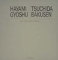 Tapa de Hayami Gyoshu, Tsuchida Bakusen =