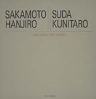 Tapa de Sakamoto Hanjiro, Suda Kunitaro =