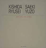 Tapa de Kishida Ryusei, Saeki Yuzo =