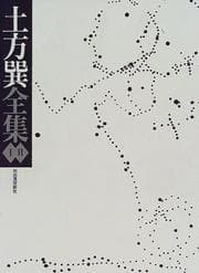 Tapa de Hijikata Tatsumi zenshu