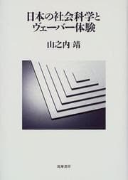 Tapa de Nihon no shakai kagaku to Veba taiken