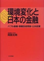 Tapa de Kankyo henka to Nihon no kinyu