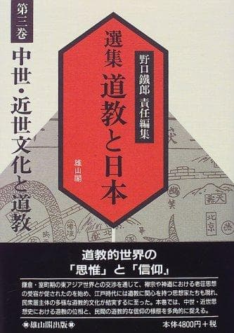 Tapa de Chūsei kinsei bunka to Dōkyō