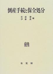 Tapa de Tōsan tetsuzuki to hozen shobun