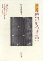 Tapa de Gusukube-chō no mukashibanashi