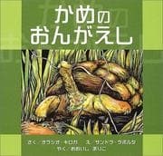 Tapa de The Giant Turtle