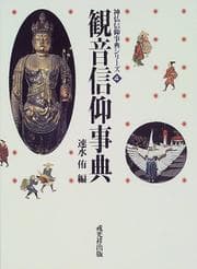 Tapa de Kannon shinkō jiten