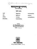 Tapa de Brahmasūtraśāṅkarabhāṣyam