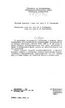 Tapa de Sovremennai͡a︡ anglo-amerikanskai͡a︡ istoriografii͡a︡ grazhdanskoĭ voĭny v Povolzhʹe