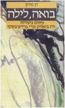 Tapa de Boʼah, lailah