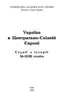 Tapa de Ukraïna v T︠S︡entralʹno-Skhidniĭ I︠E︡vropi