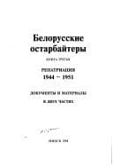 Tapa de Fondy byvshikh arkhivov Kommunisticheskoĭ partii Belorussii