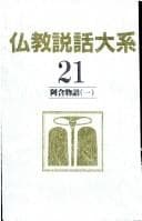 Tapa de Agon monogatari