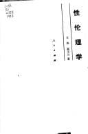 Tapa de Xing lun li xue