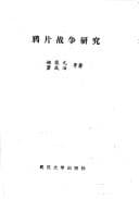 Tapa de Ya pian zhan zheng yan jiu