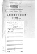 Tapa de Di qu zheng ce yu xie tiao fa zhan