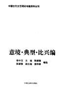 Tapa de Yi jing, dian xing, bi xing bian