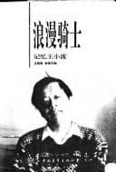 Tapa de Lang man qi shi