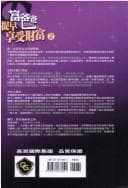 Tapa de 富爸爸, 提早享受財富
