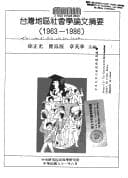 Tapa de Taiwan di qu she hui xue lun wen zhai yao, 1963-1986