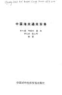 Tapa de Zhongguo hai guan tong guan shi wu