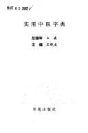 Tapa de Shi yong Zhong yi zi dian