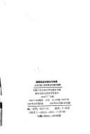 Tapa de Lü shi shi wu di li lun yu shi jian
