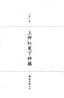 Tapa de Shang zhong hong ling xia zhong ou