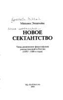 Tapa de Novoe sektantstvo