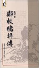 Tapa de Zheng Banqiao ping zhuan