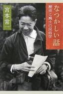 Tapa de Natsukashii hanashi
