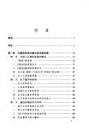Tapa de Zhongguo xue shu shi