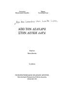Tapa de Apo ton Leandro ston Loukē Lara