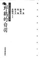 Tapa de Taiwan jing dian san wen zhen cang ban