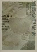 Tapa de Henkyō no seikimatsu