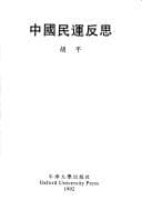 Tapa de Zhongguo min yun fan si