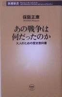 Tapa de Ano sensō wa nandatta no ka