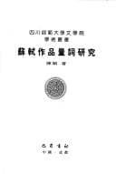 Tapa de Su Shi zuo pin liang ci yan jiu