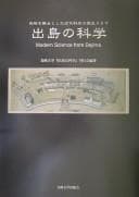 Tapa de Deshima no kagaku