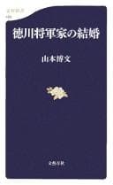 Tapa de Tokugawa shōgunke no kekkon