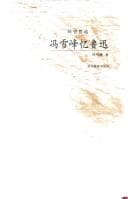 Tapa de Lu Xun yan jiu de li shi pi pan