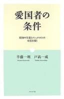 Tapa de Aikokusha no jōken