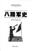 Tapa de Ba lu jun shi =