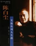 Tapa de Chen Baichen