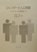 Tapa de Jendā to jinkō mondai