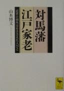 Tapa de Tsushima-han Edo-garō