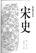 Tapa de Song shi
